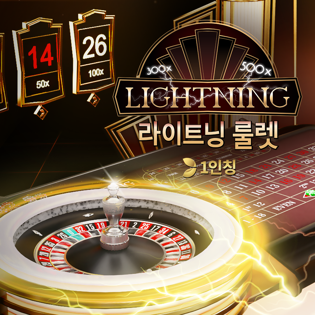 First Person Lightning Roulette