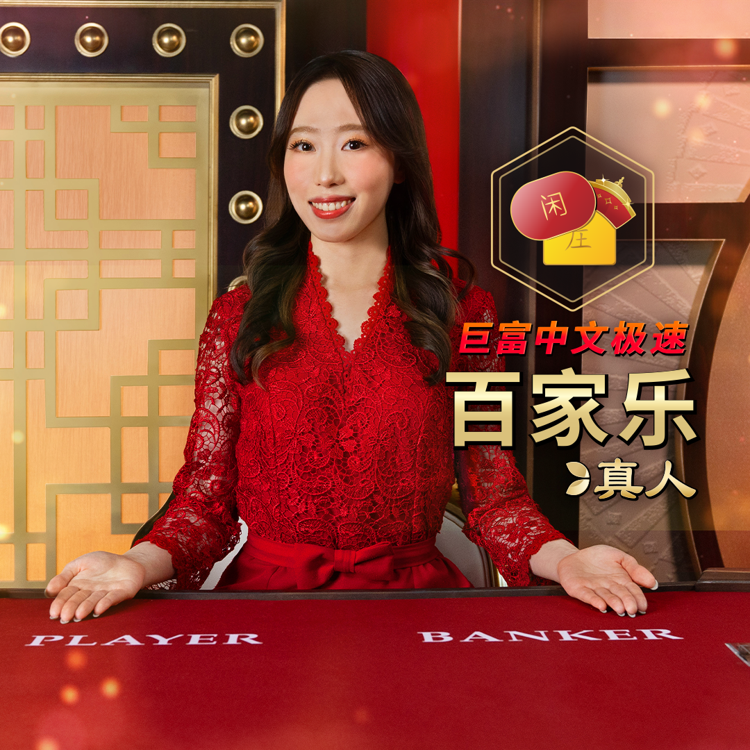 Emperor Speed Baccarat B