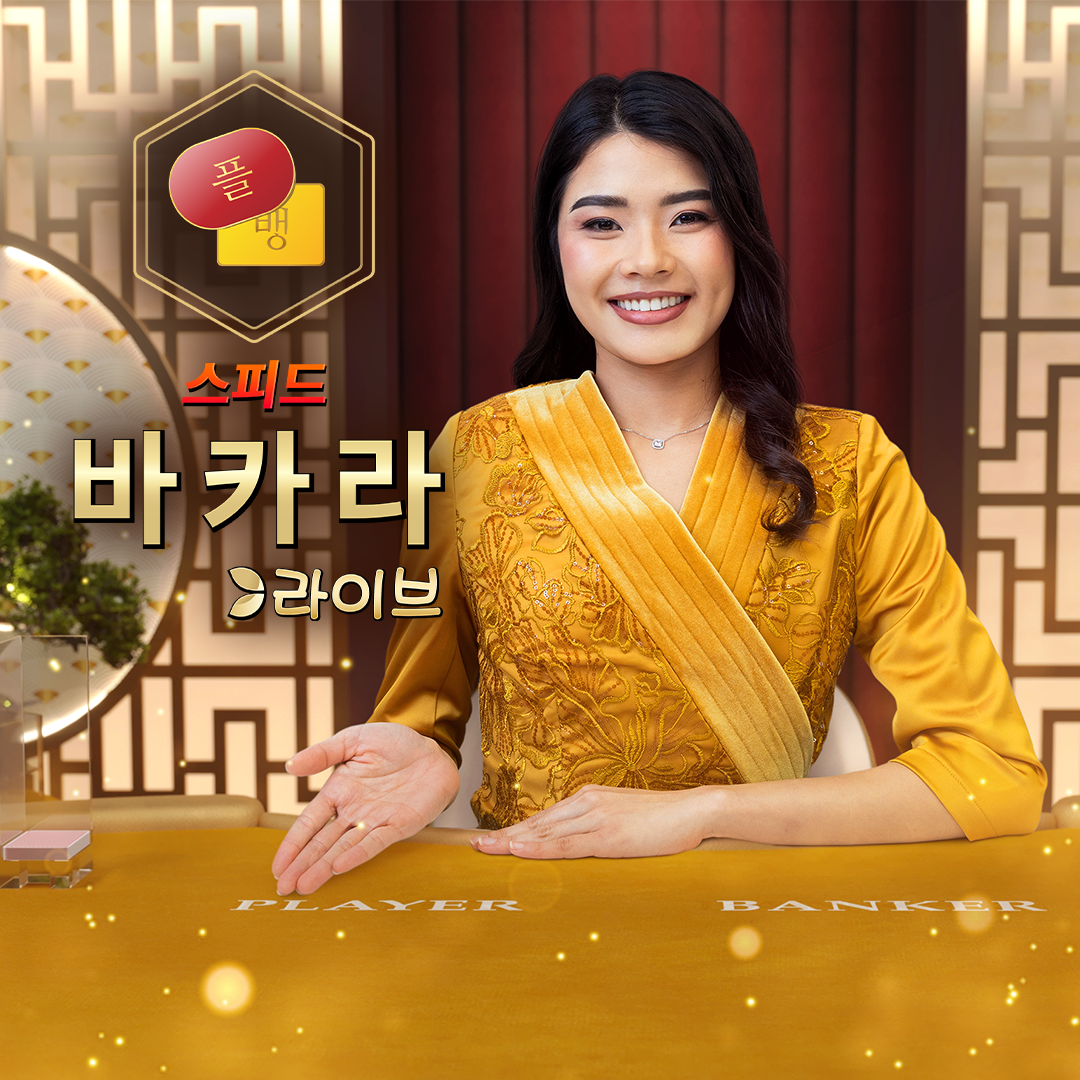 Korean Speed Baccarat A